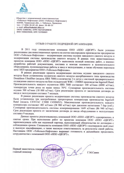 Тобольск-Нефтехим