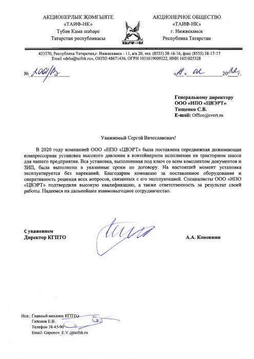 АО "ТАИФ-НК"