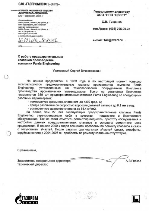 ОНПЗ-Ароматика